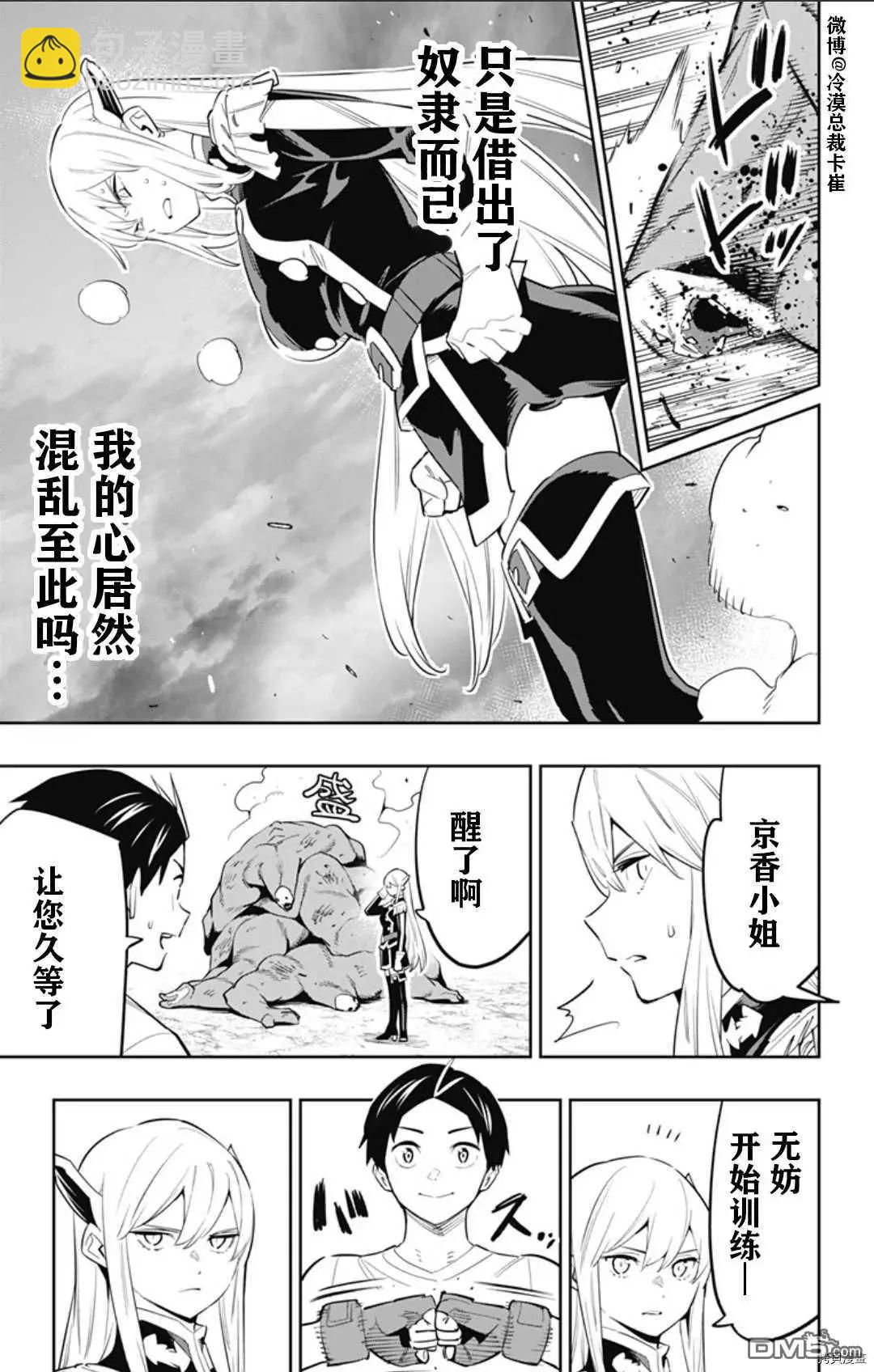 魔都精兵的奴隸 - 第58話 憔悴的奴隸 - 3