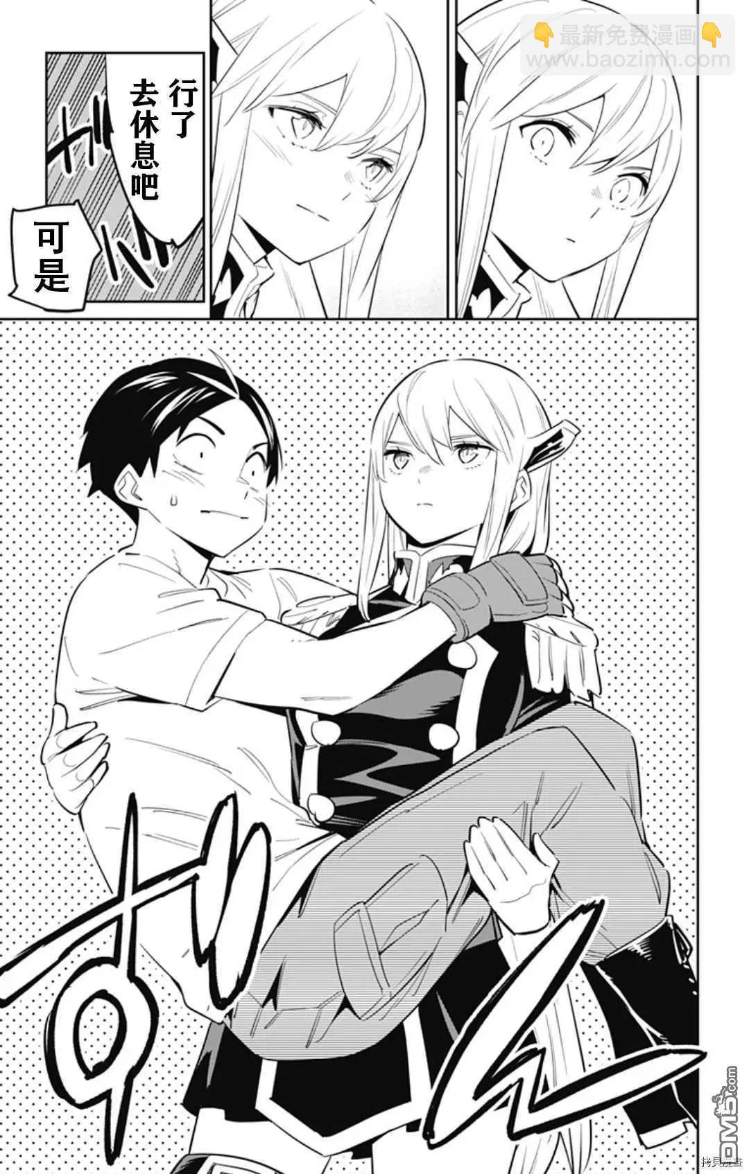 魔都精兵的奴隸 - 第58話 憔悴的奴隸 - 2