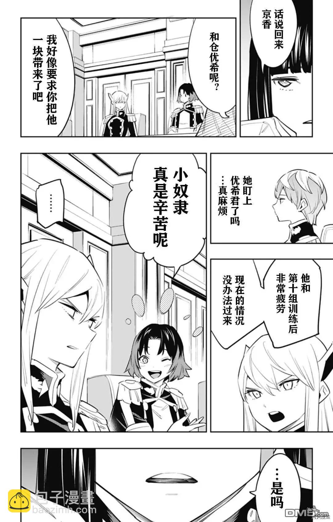 魔都精兵的奴隸 - 第58話 憔悴的奴隸 - 2