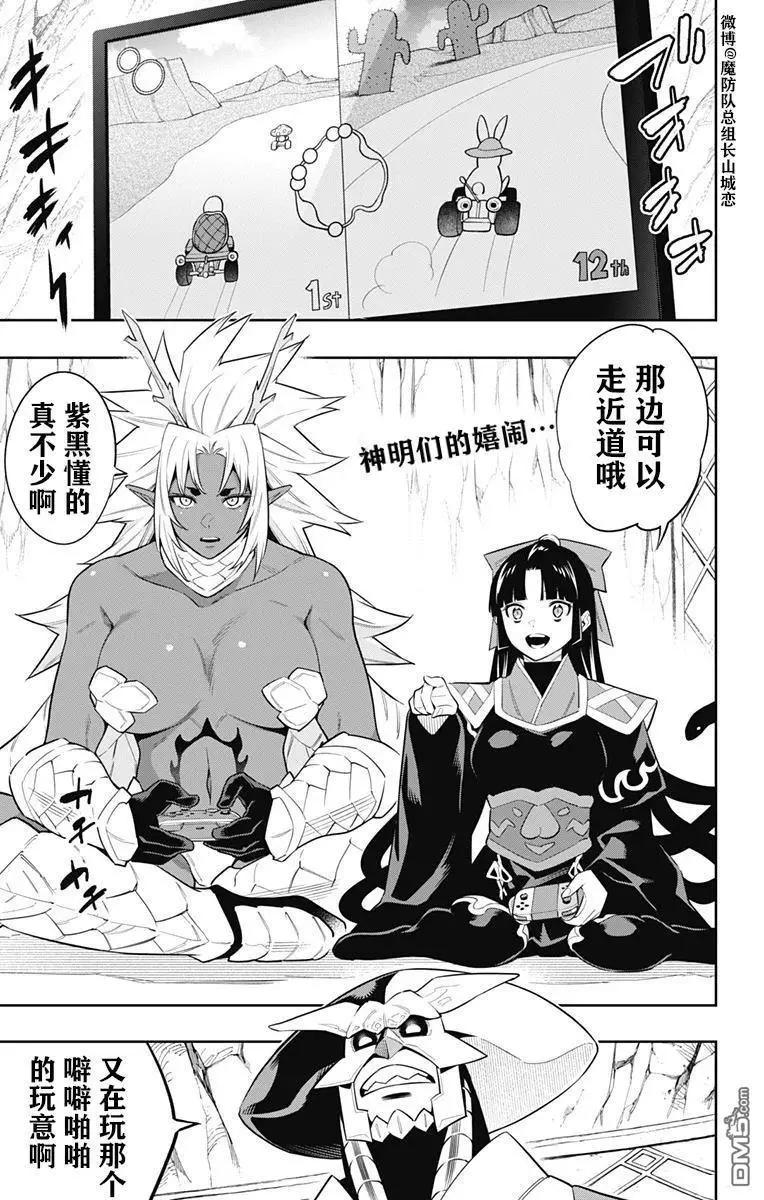 魔都精兵的奴隸 - 第60話 - 1