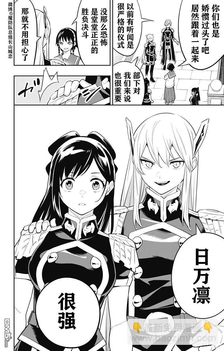 魔都精兵的奴隸 - 第60話 - 2