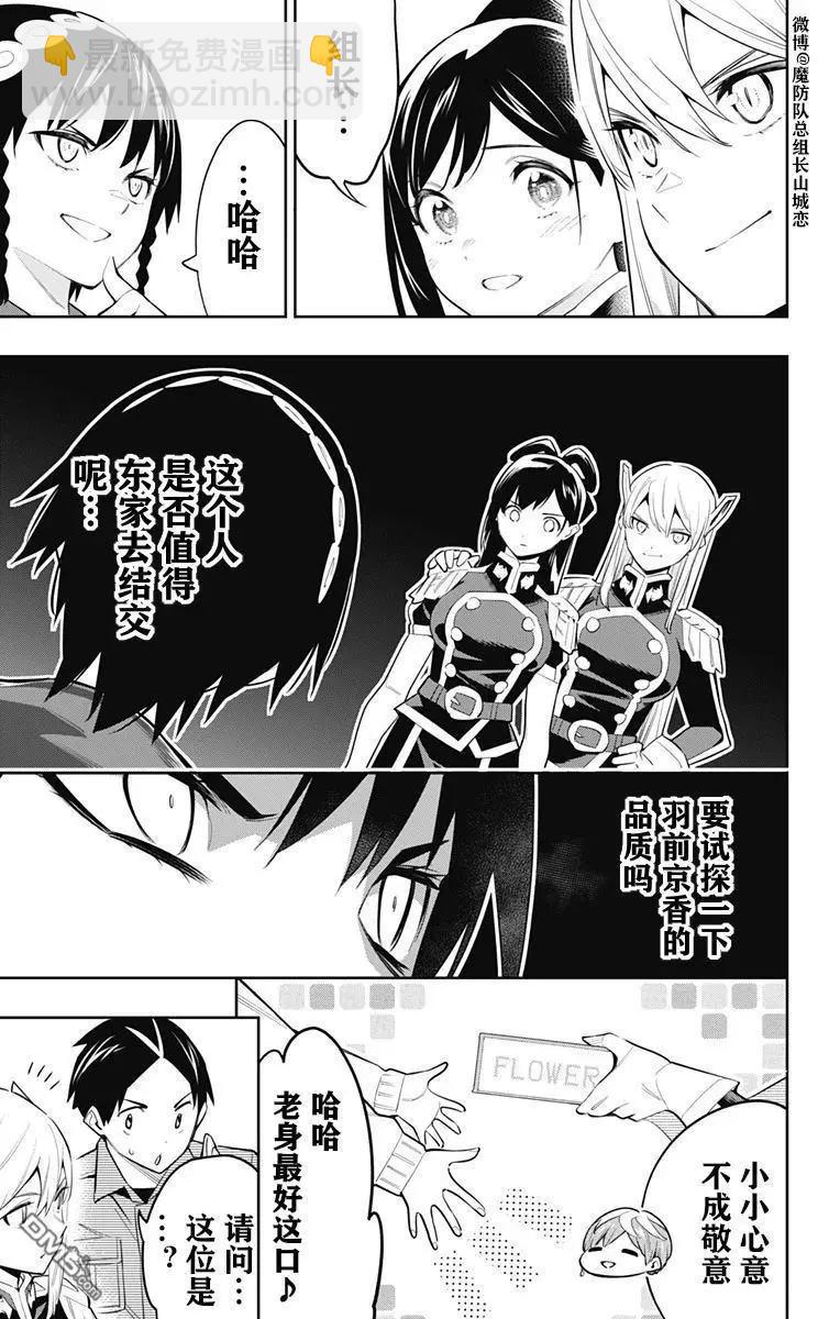 魔都精兵的奴隸 - 第60話 - 3