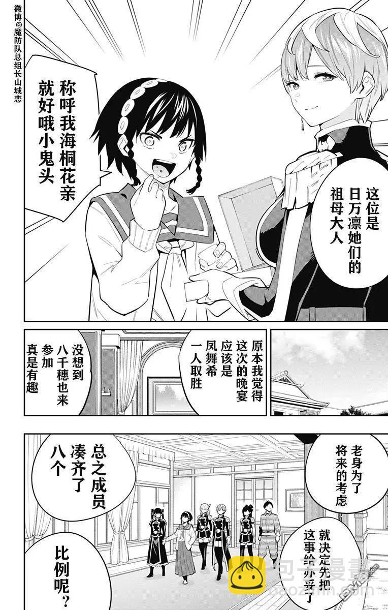 魔都精兵的奴隸 - 第60話 - 4