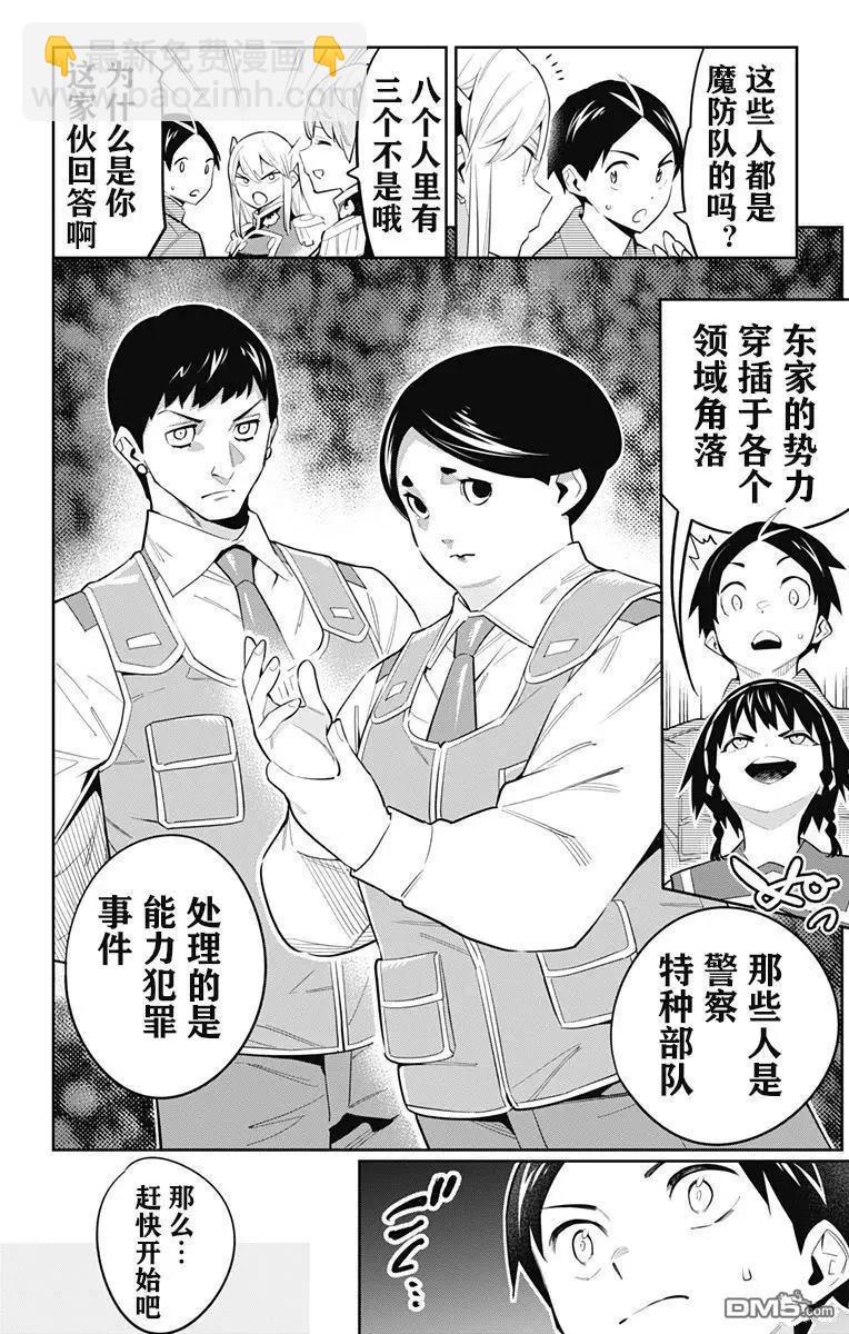 魔都精兵的奴隸 - 第60話 - 2