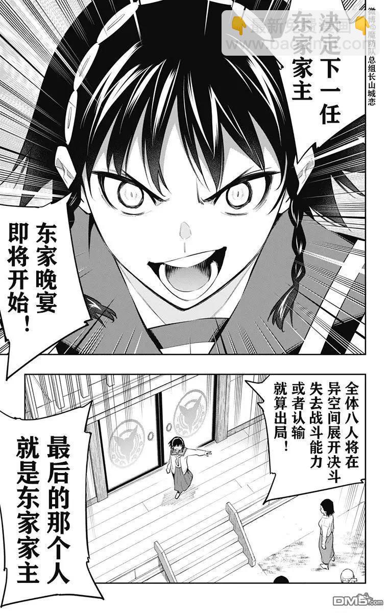 魔都精兵的奴隸 - 第60話 - 3