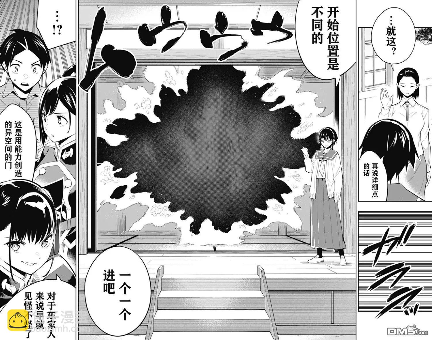 魔都精兵的奴隸 - 第60話 - 4