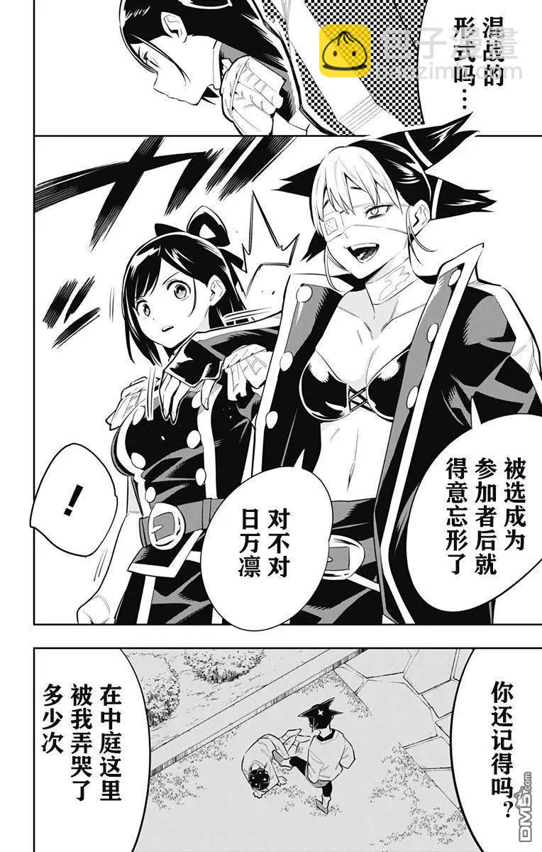 魔都精兵的奴隸 - 第60話 - 1