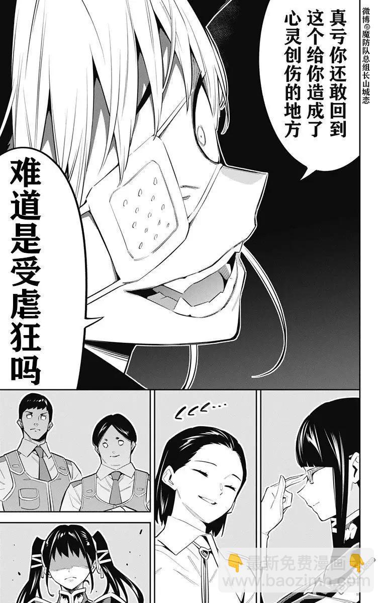 魔都精兵的奴隸 - 第60話 - 2