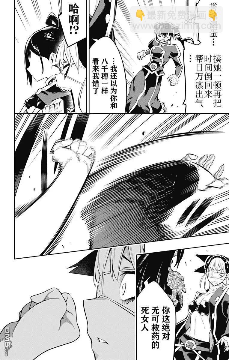 魔都精兵的奴隸 - 第60話 - 3