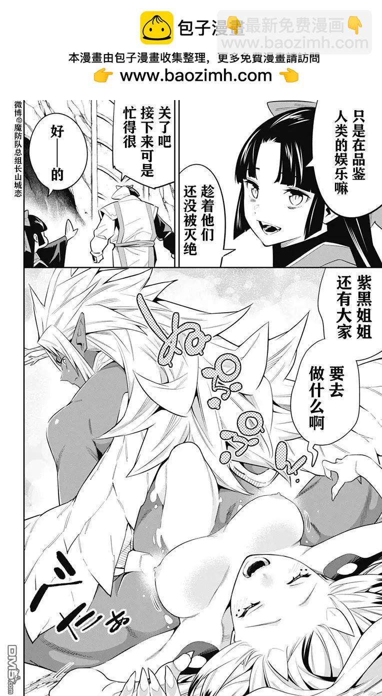 魔都精兵的奴隸 - 第60話 - 2