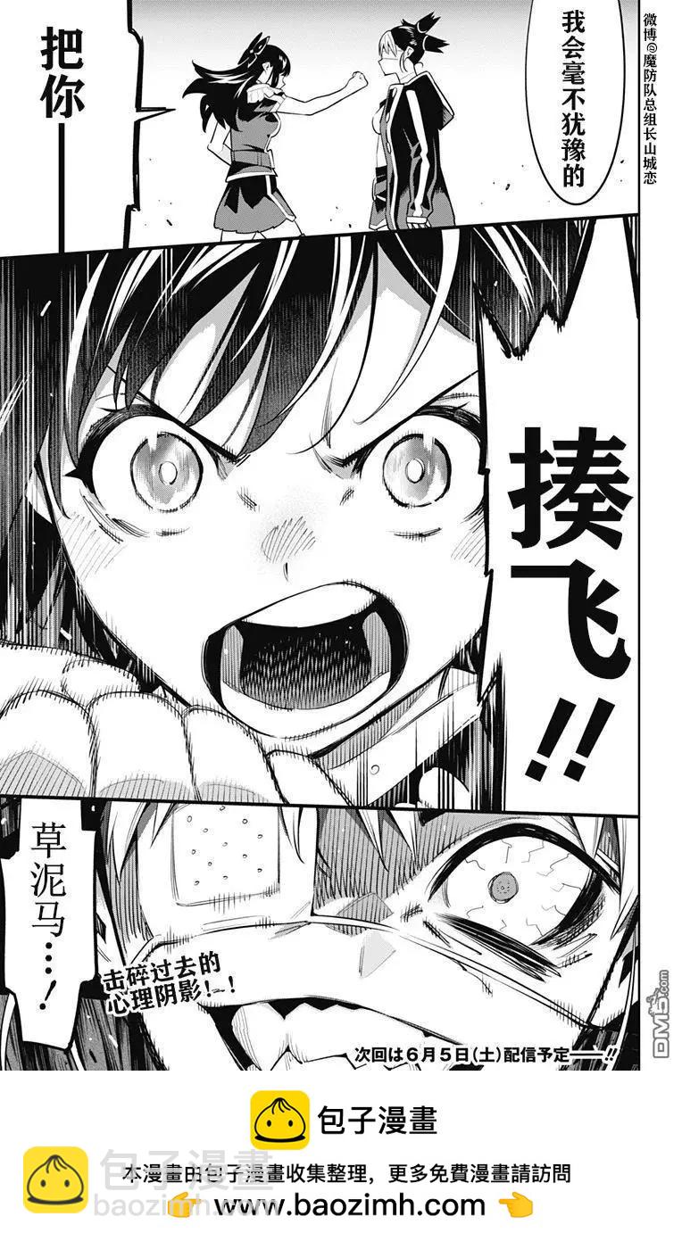 魔都精兵的奴隸 - 第60話 - 4