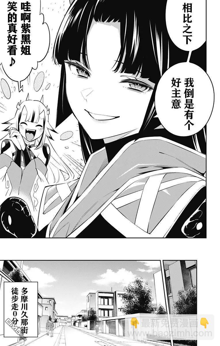 魔都精兵的奴隸 - 第60話 - 1