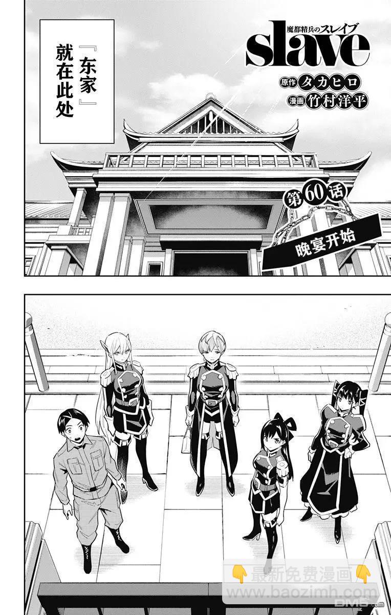 魔都精兵的奴隸 - 第60話 - 2
