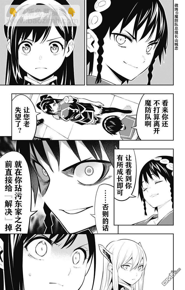 魔都精兵的奴隸 - 第60話 - 1