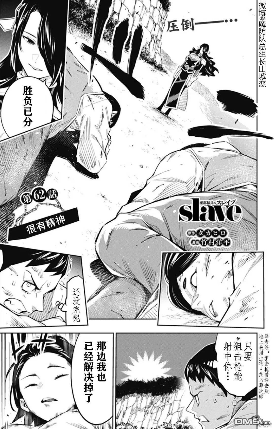 魔都精兵的奴隸 - 第62話 很有精神 - 1