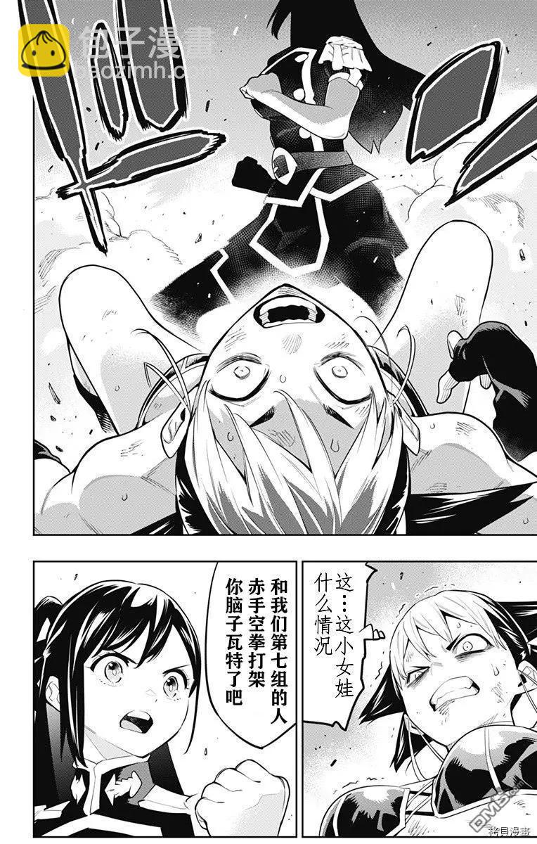 魔都精兵的奴隸 - 第62話 很有精神 - 2