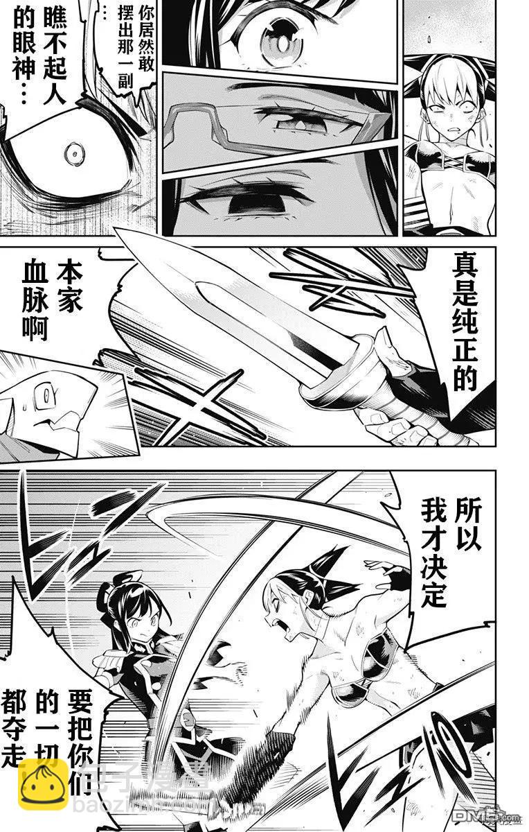 魔都精兵的奴隸 - 第62話 很有精神 - 3