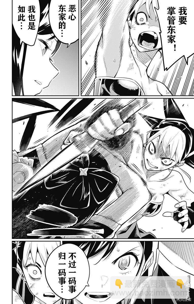 魔都精兵的奴隸 - 第62話 很有精神 - 4