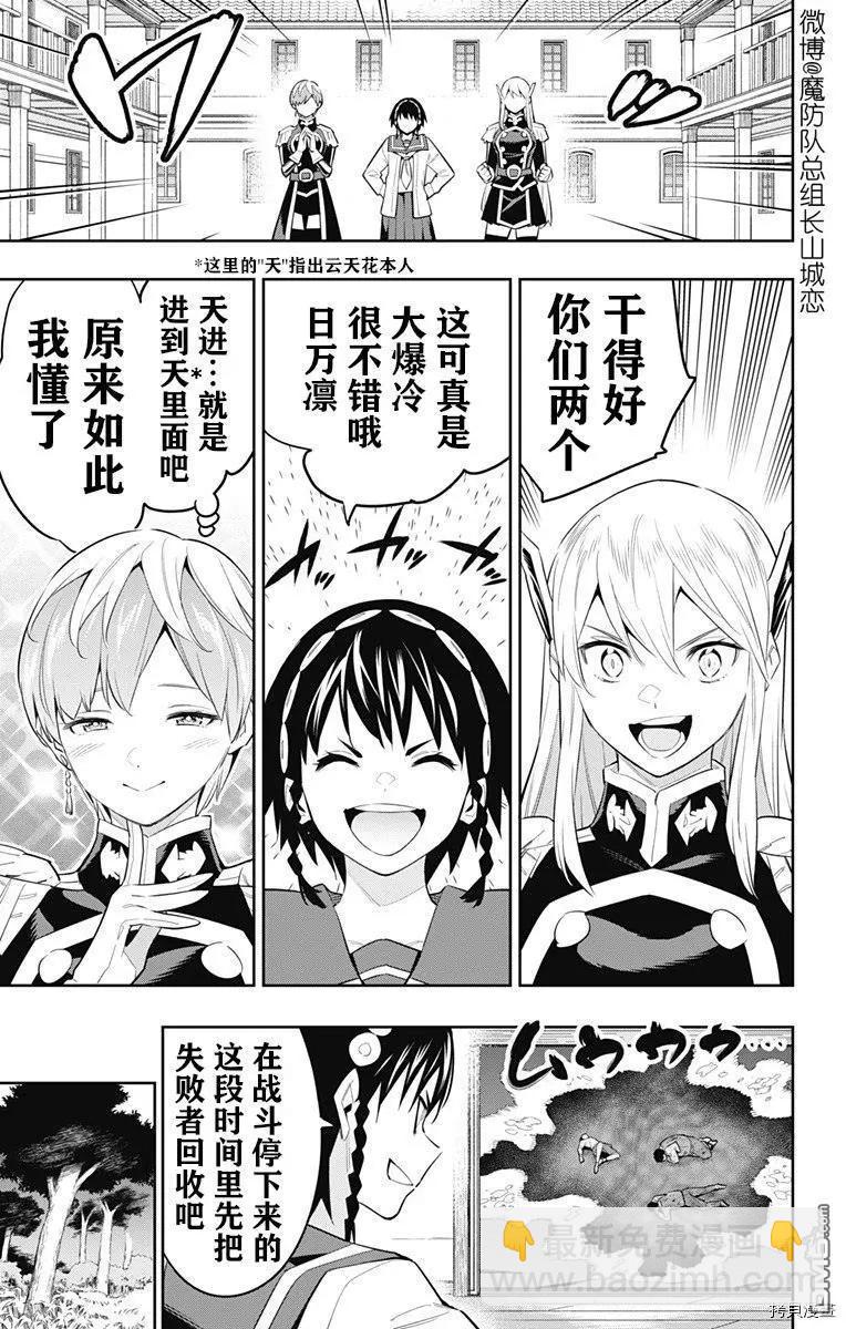 魔都精兵的奴隸 - 第62話 很有精神 - 2