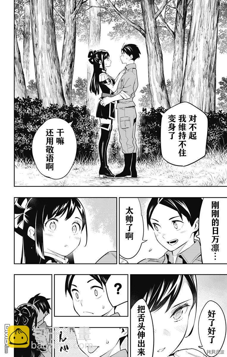 魔都精兵的奴隸 - 第62話 很有精神 - 3