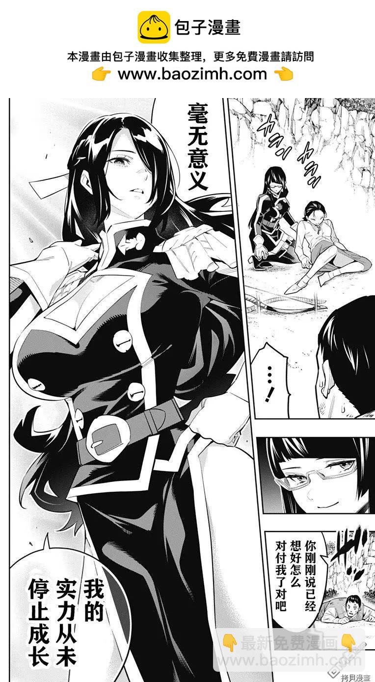 魔都精兵的奴隸 - 第62話 很有精神 - 2