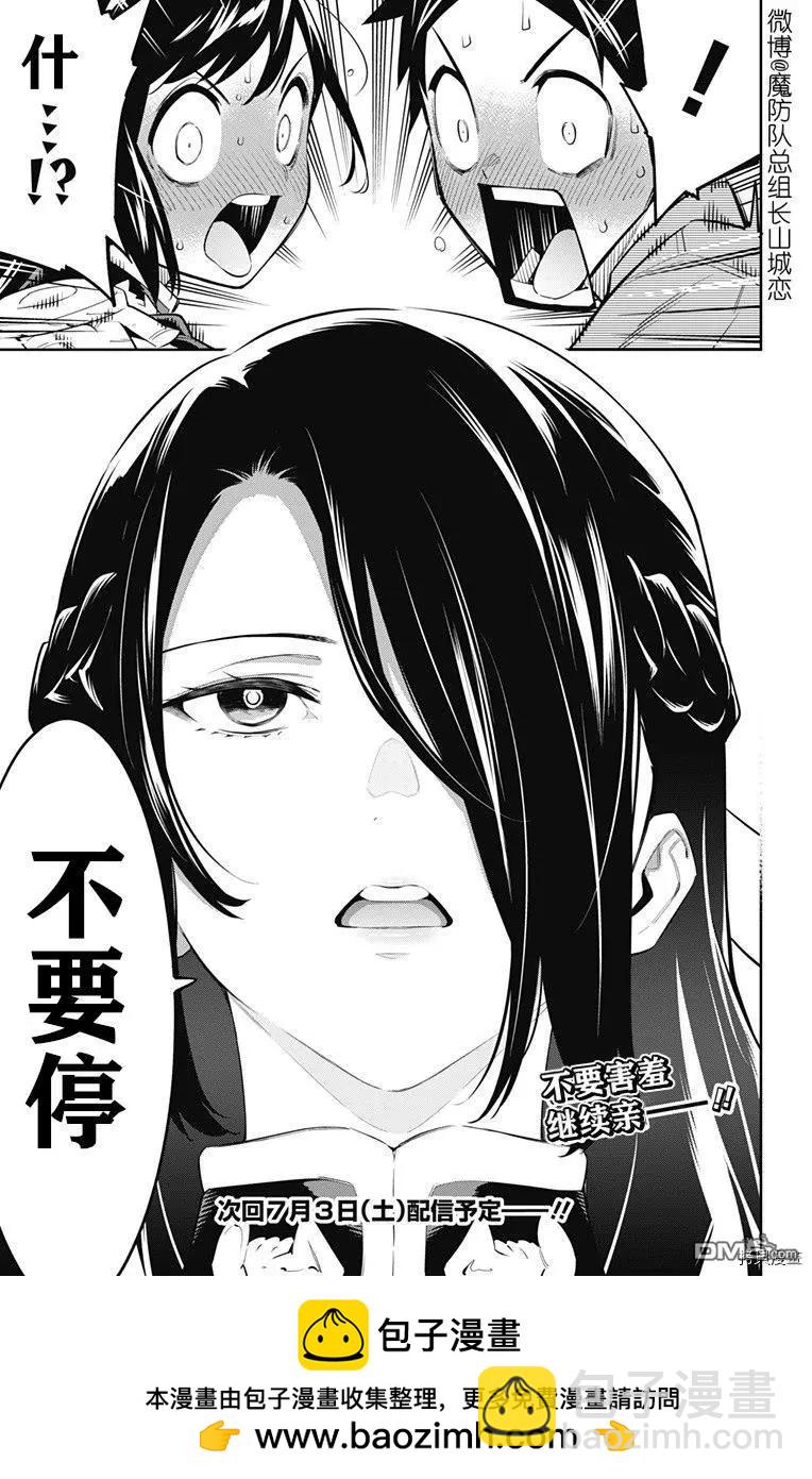 魔都精兵的奴隸 - 第62話 很有精神 - 1