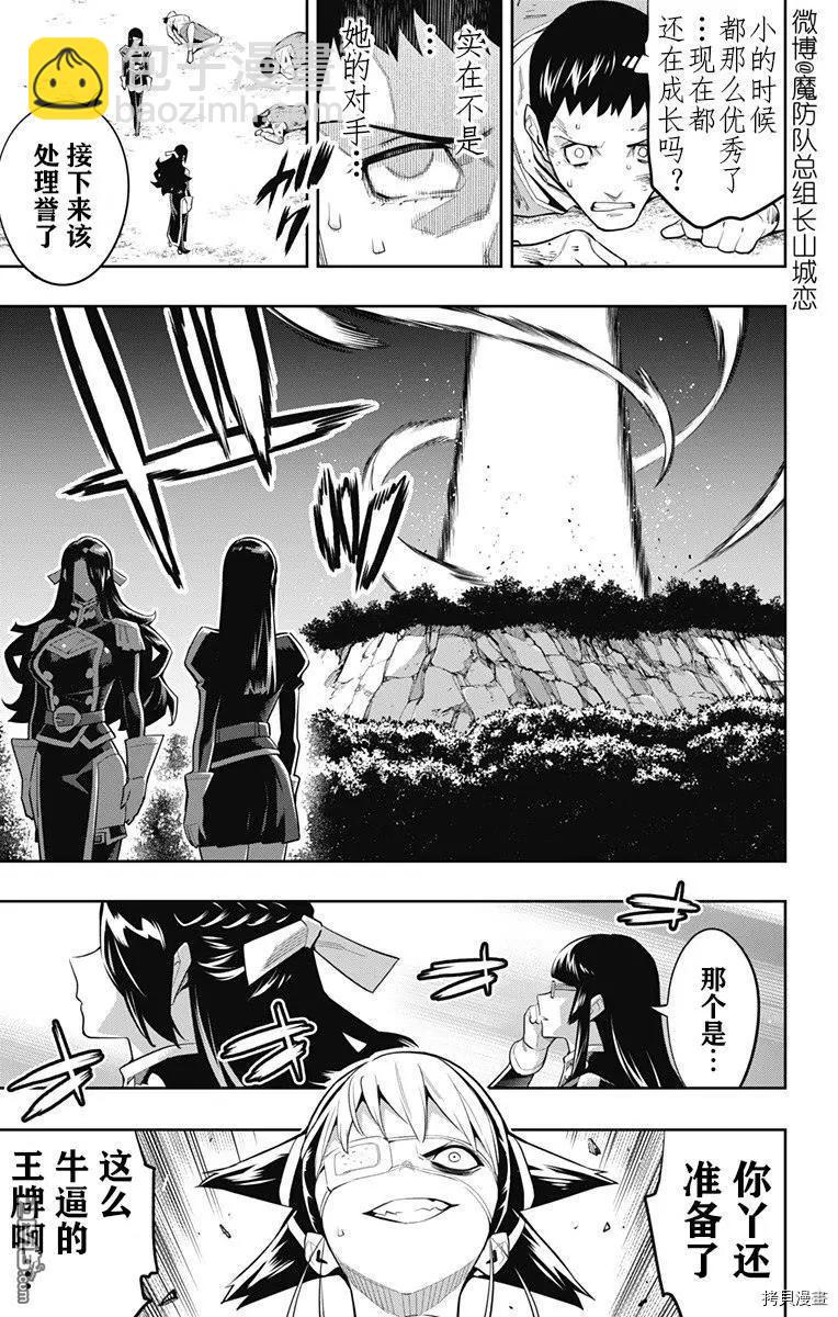 魔都精兵的奴隸 - 第62話 很有精神 - 3