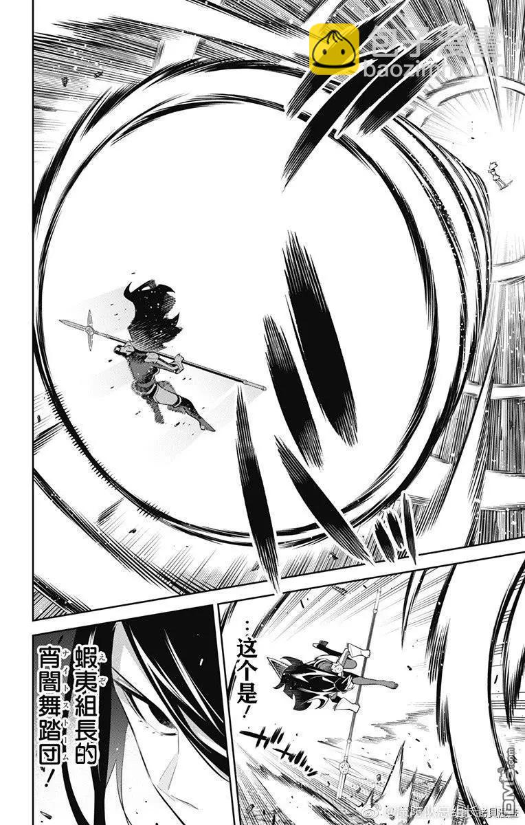 魔都精兵的奴隸 - 第64話 日萬凜的想法 - 4