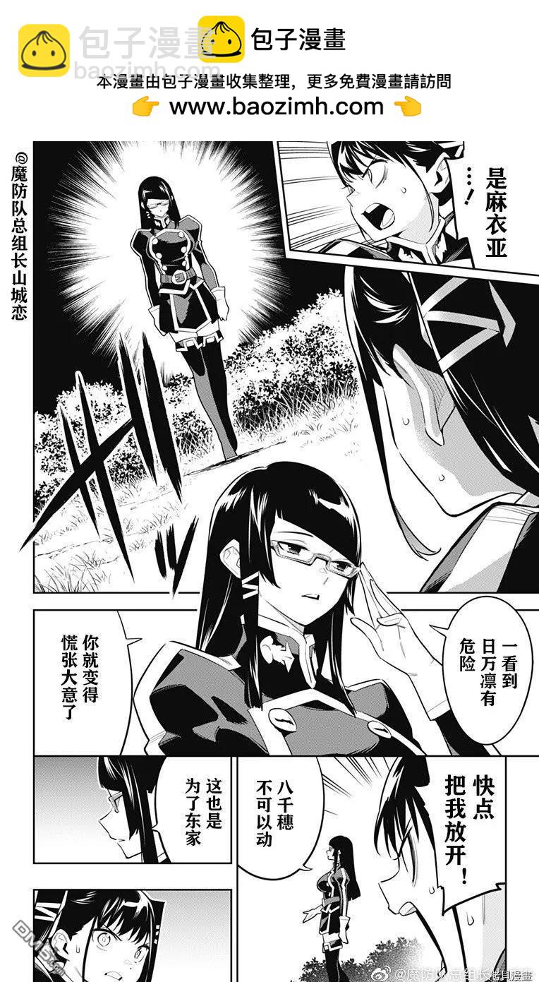 魔都精兵的奴隸 - 第64話 日萬凜的想法 - 2