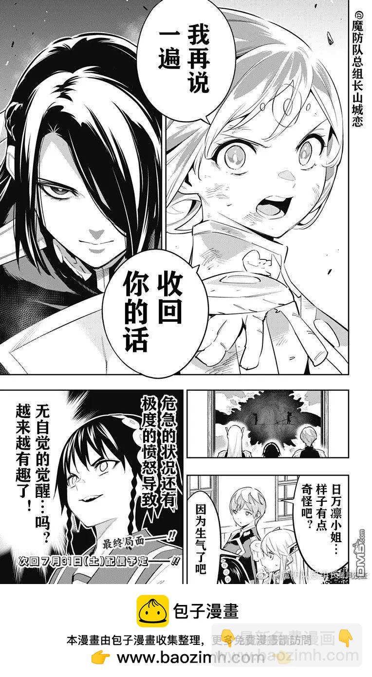 魔都精兵的奴隸 - 第64話 日萬凜的想法 - 1