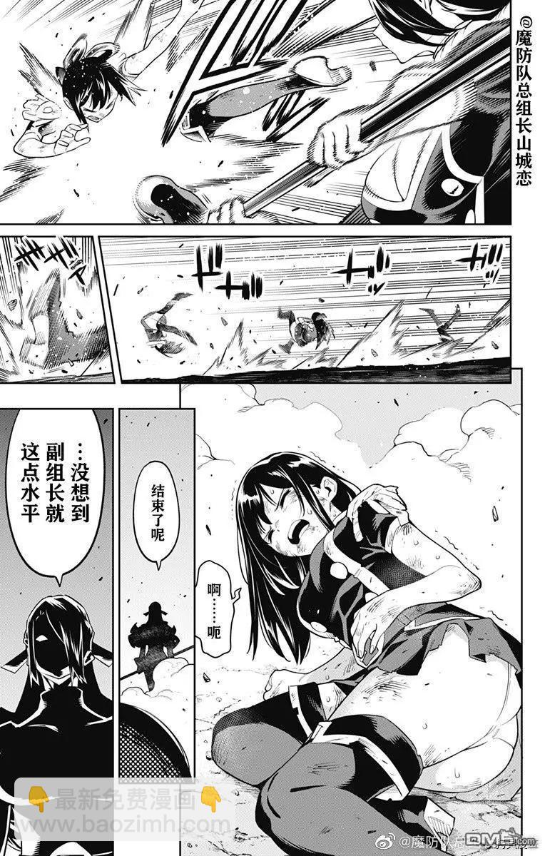 魔都精兵的奴隸 - 第64話 日萬凜的想法 - 5