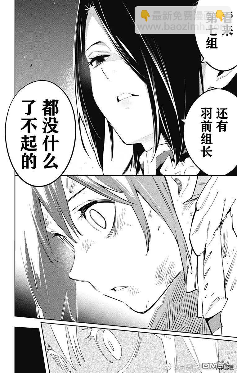 魔都精兵的奴隸 - 第64話 日萬凜的想法 - 1