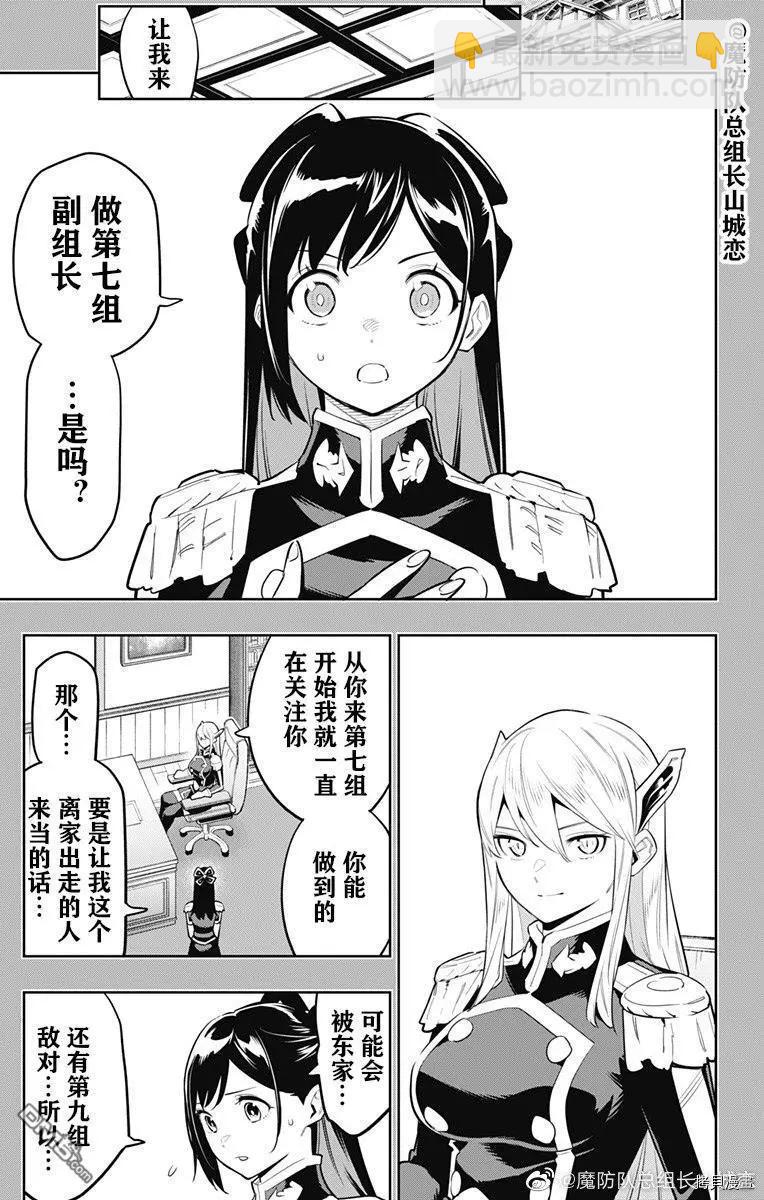 魔都精兵的奴隸 - 第64話 日萬凜的想法 - 2