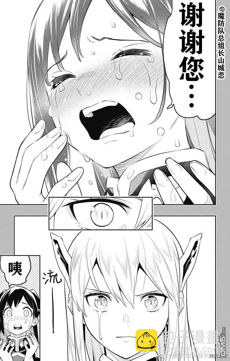 魔都精兵的奴隸 - 第64話 日萬凜的想法 - 4