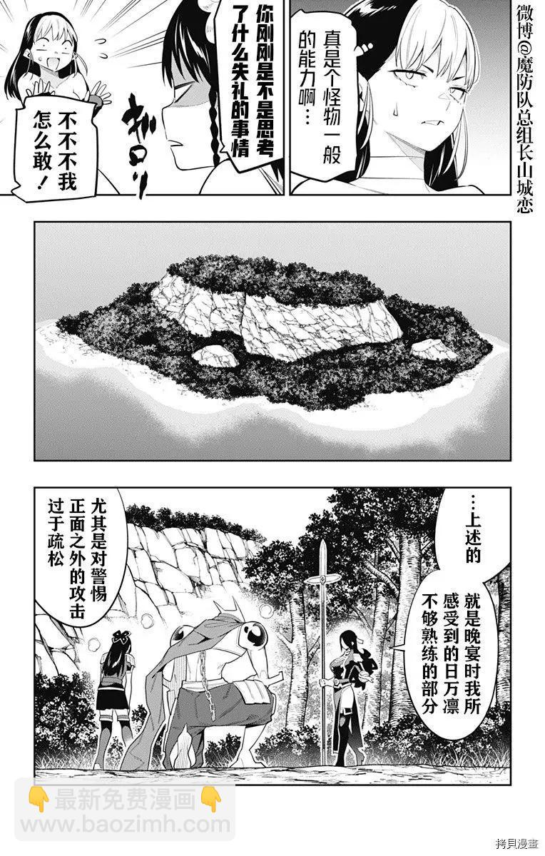 魔都精兵的奴隸 - 第66話 - 1