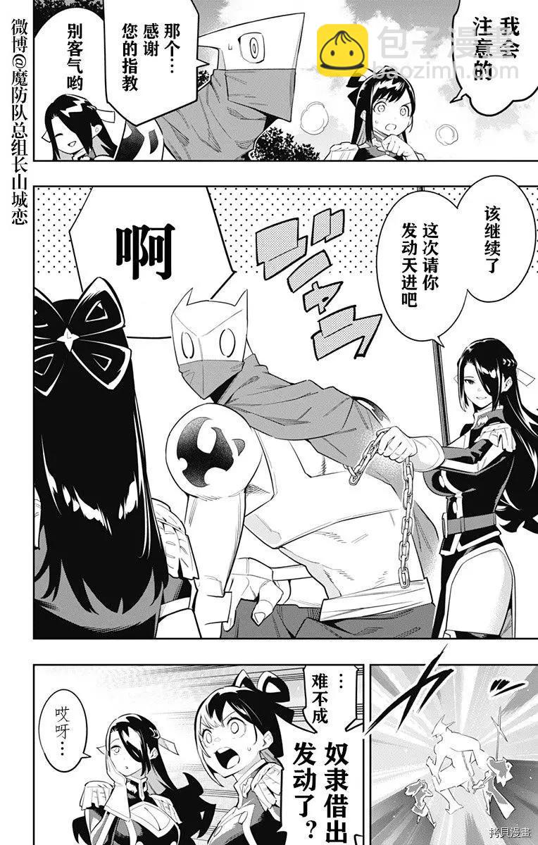 魔都精兵的奴隸 - 第66話 - 2