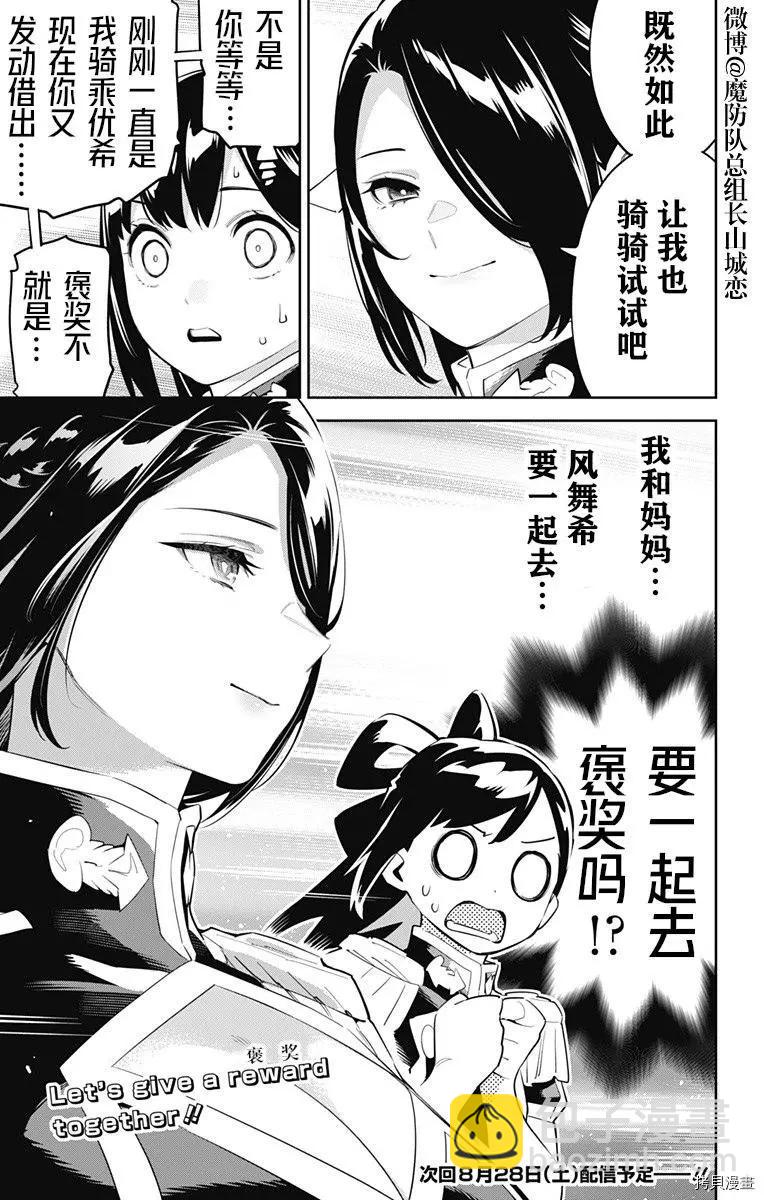 魔都精兵的奴隸 - 第66話 - 3