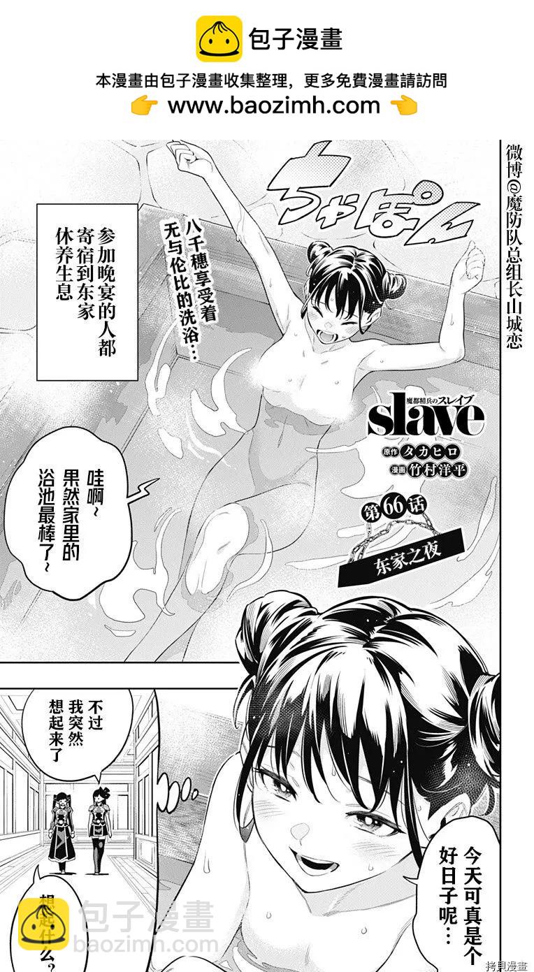 魔都精兵的奴隸 - 第66話 - 2