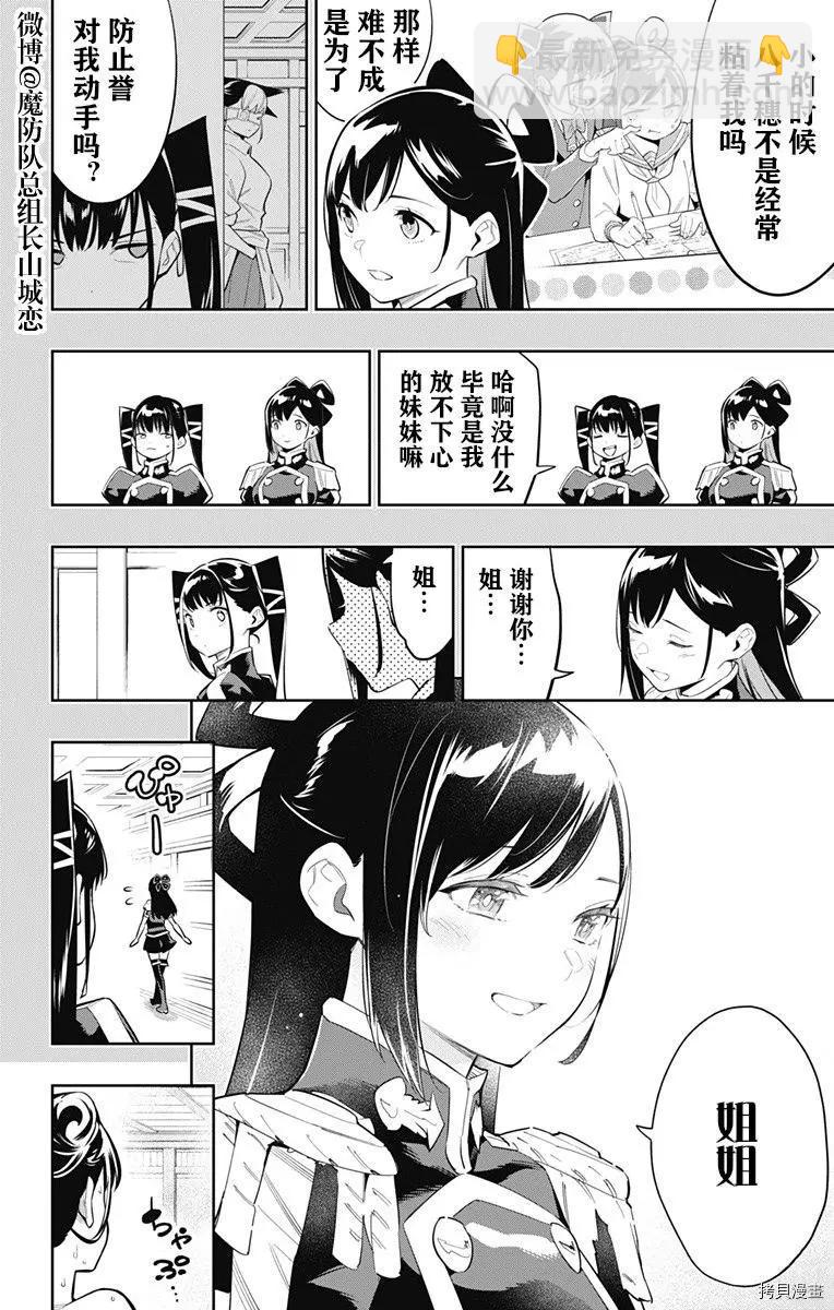 魔都精兵的奴隸 - 第66話 - 3