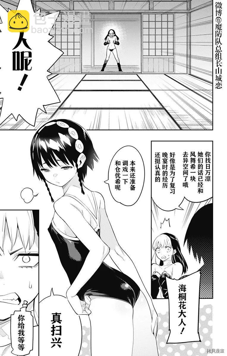 魔都精兵的奴隸 - 第66話 - 2