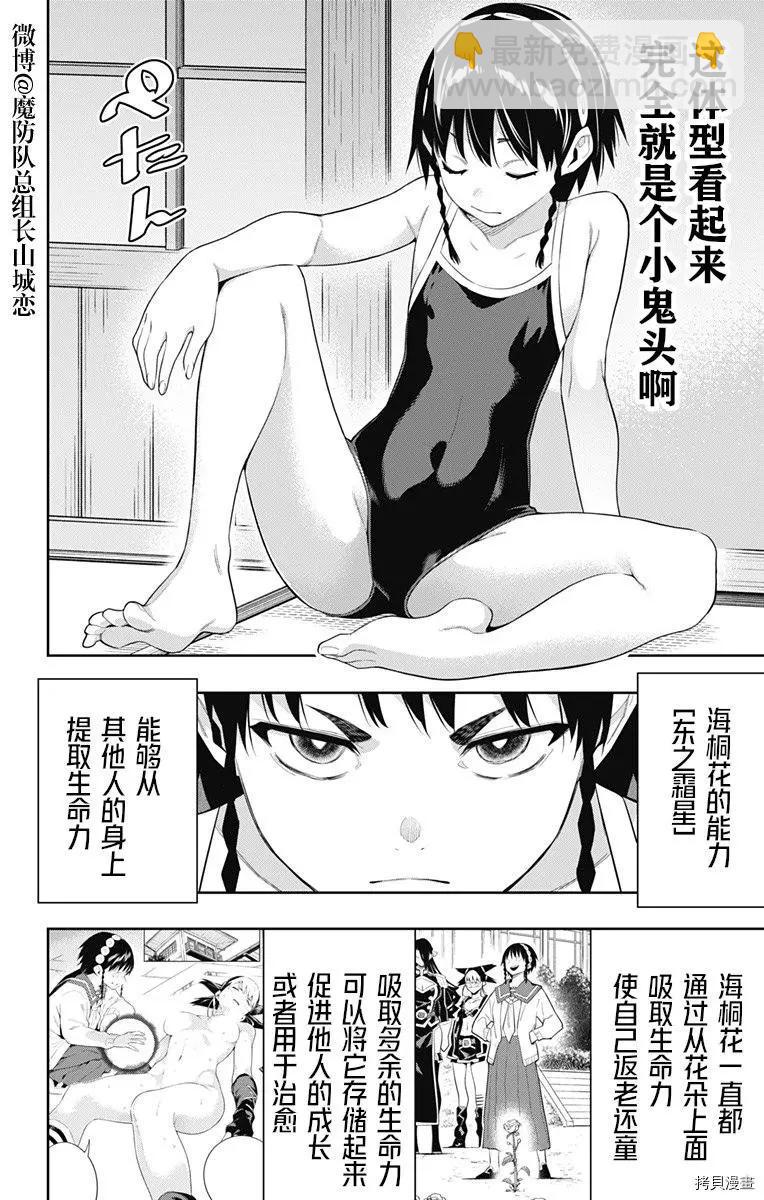 魔都精兵的奴隸 - 第66話 - 3