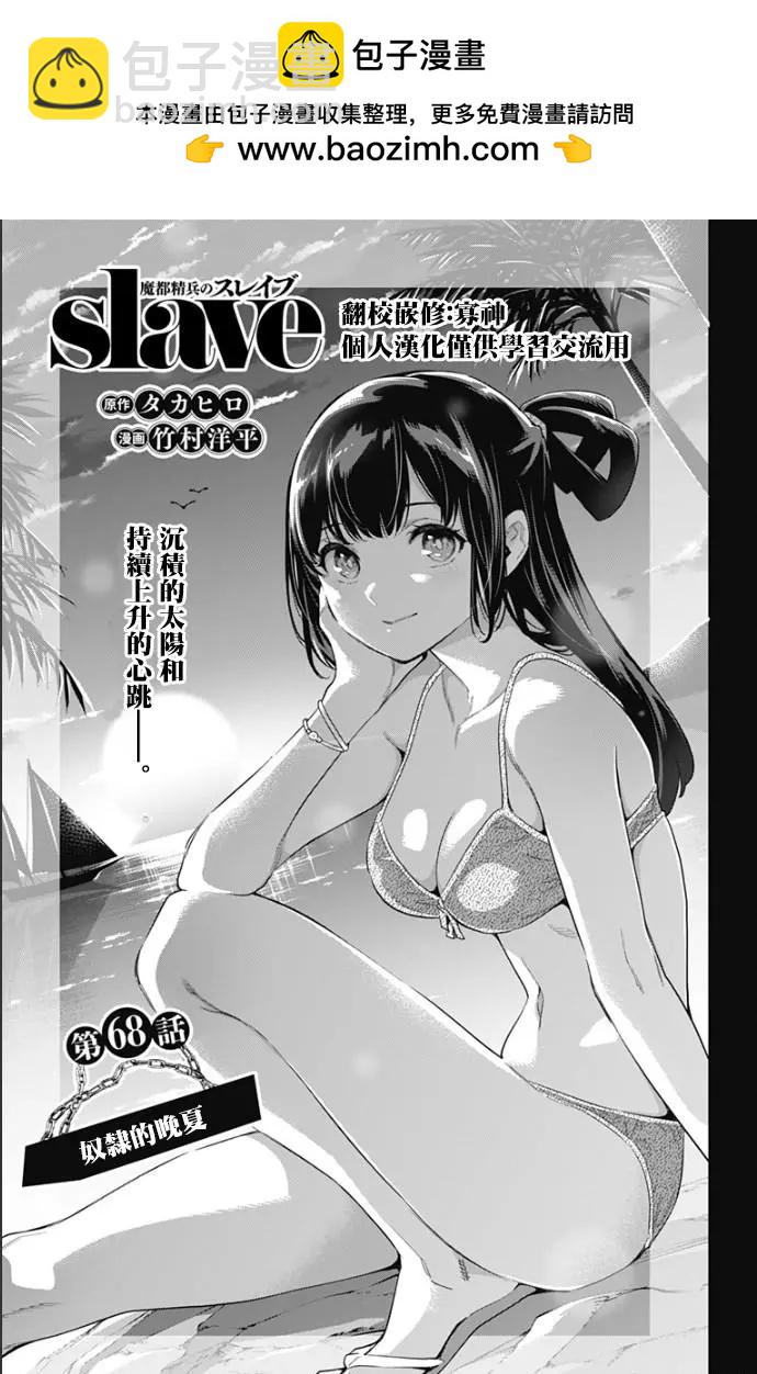 魔都精兵的奴隸 - 第68話 - 2