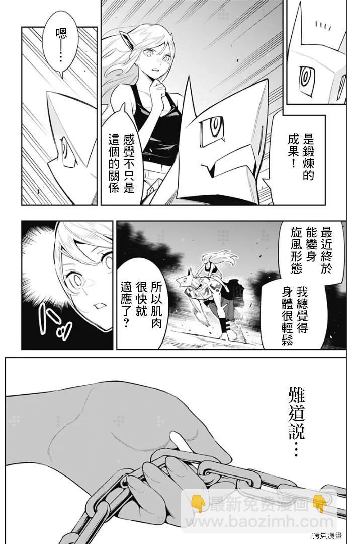 魔都精兵的奴隸 - 第68話 - 1