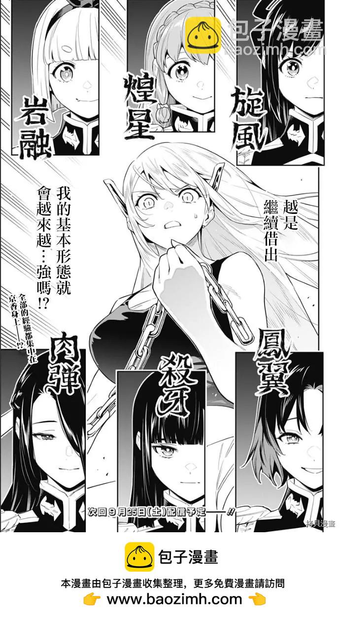 魔都精兵的奴隸 - 第68話 - 2