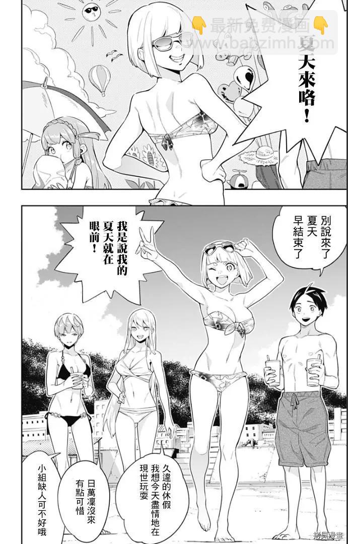 魔都精兵的奴隸 - 第68話 - 3