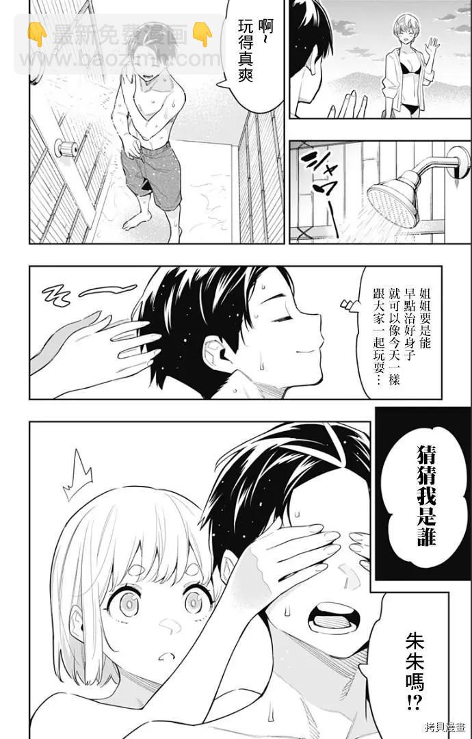 魔都精兵的奴隸 - 第68話 - 4