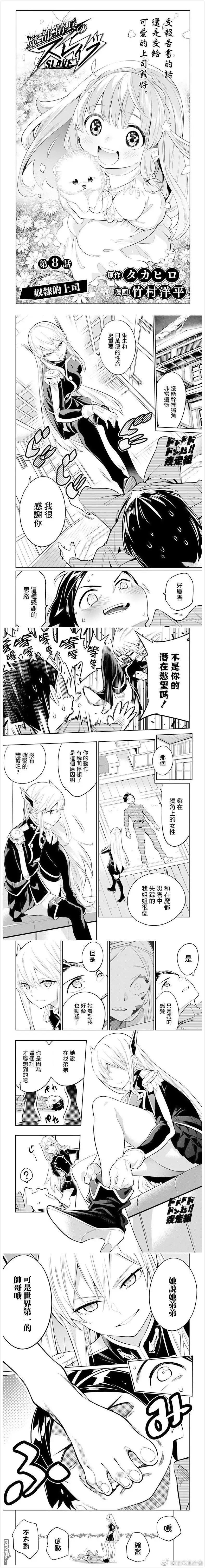 魔都精兵的奴隸 - 第8話 奴隸的上司 - 1