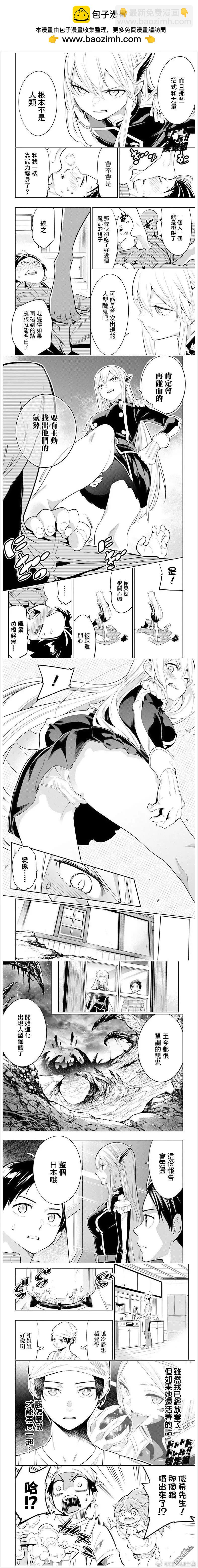 魔都精兵的奴隸 - 第8話 奴隸的上司 - 1