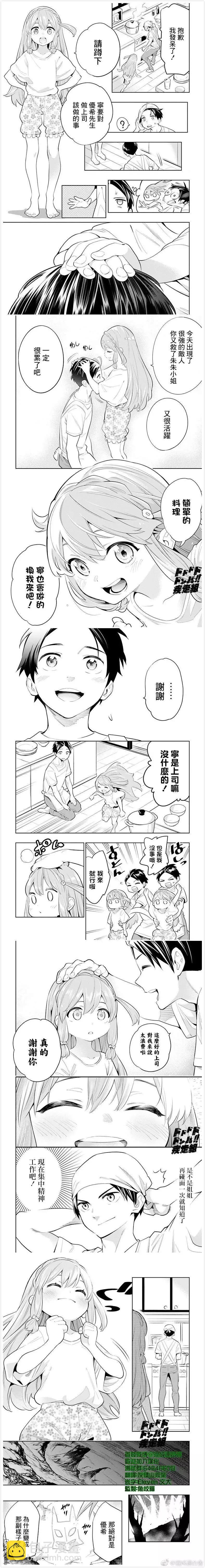 魔都精兵的奴隸 - 第8話 奴隸的上司 - 1