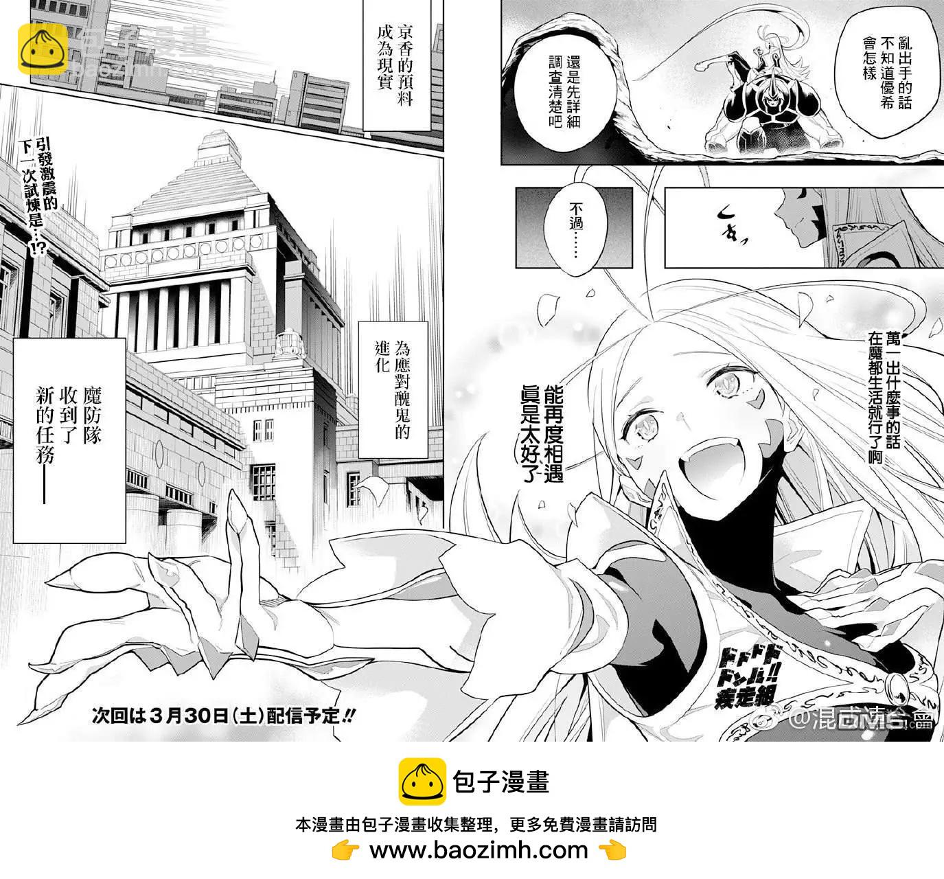 魔都精兵的奴隸 - 第8話 奴隸的上司 - 1